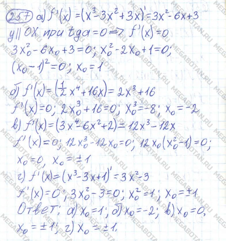 Алгебра 11 класс. ФГОС Колмогоров Задание 257