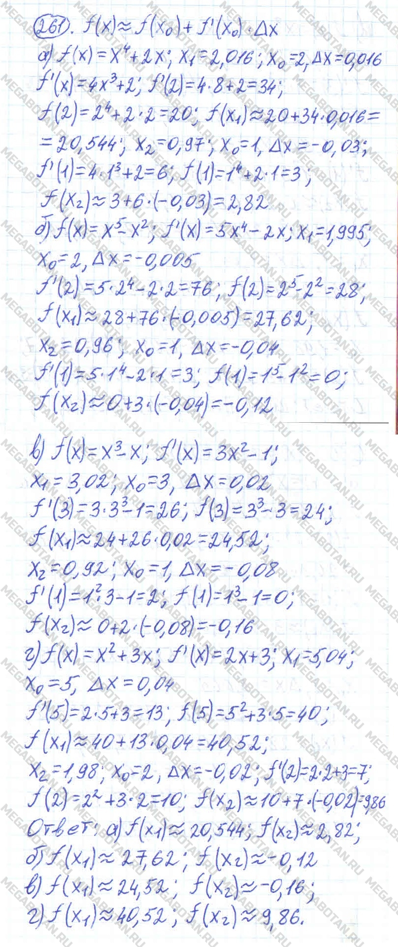 Алгебра 11 класс. ФГОС Колмогоров Задание 261