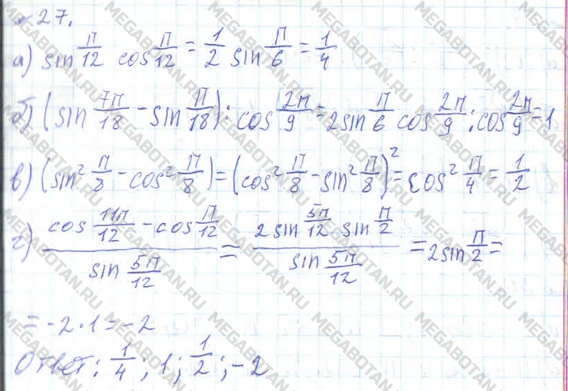 Алгебра 11 класс. ФГОС Колмогоров Задание 27