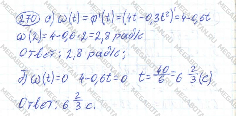 Алгебра 11 класс. ФГОС Колмогоров Задание 270