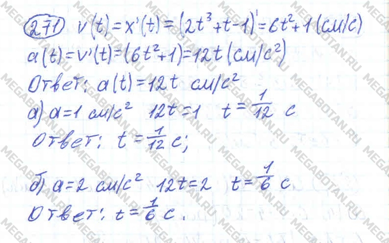 Алгебра 11 класс. ФГОС Колмогоров Задание 271