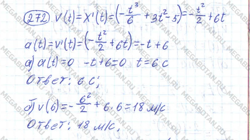 Алгебра 11 класс. ФГОС Колмогоров Задание 272