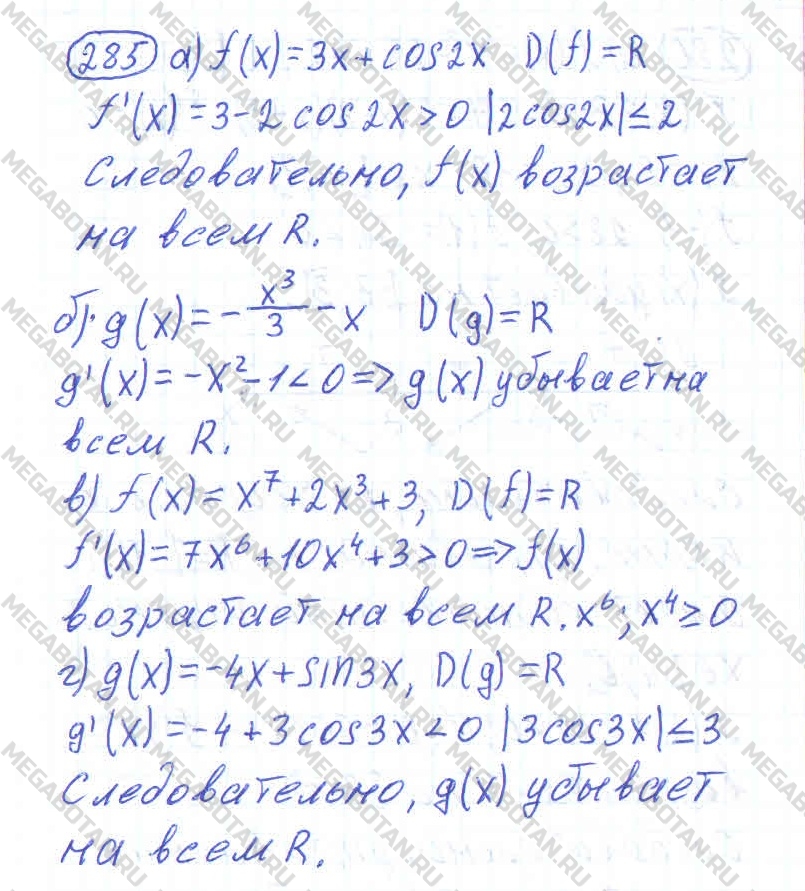 Алгебра 11 класс. ФГОС Колмогоров Задание 285