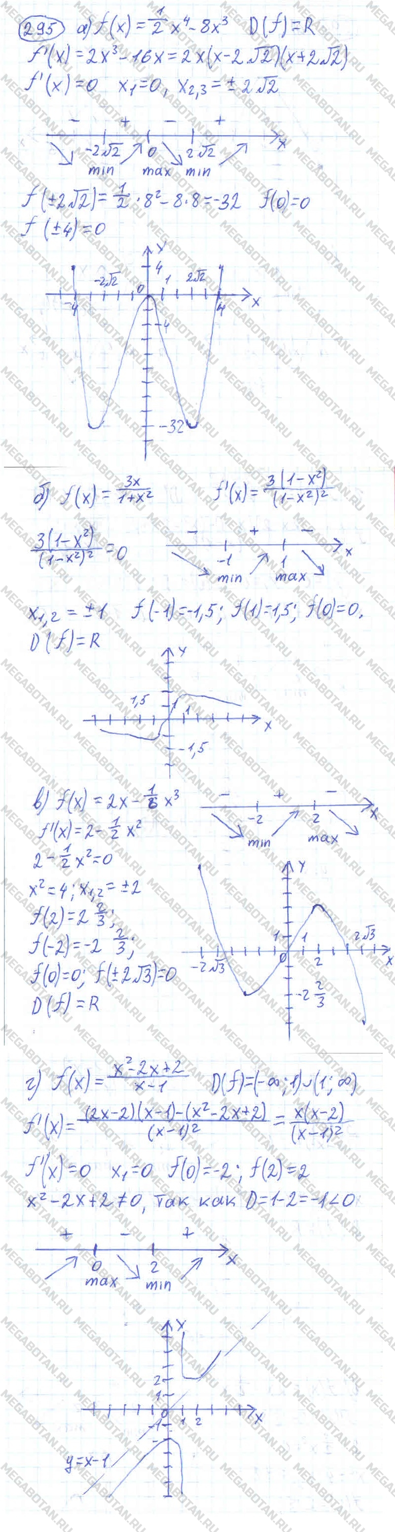 Алгебра 11 класс. ФГОС Колмогоров Задание 295