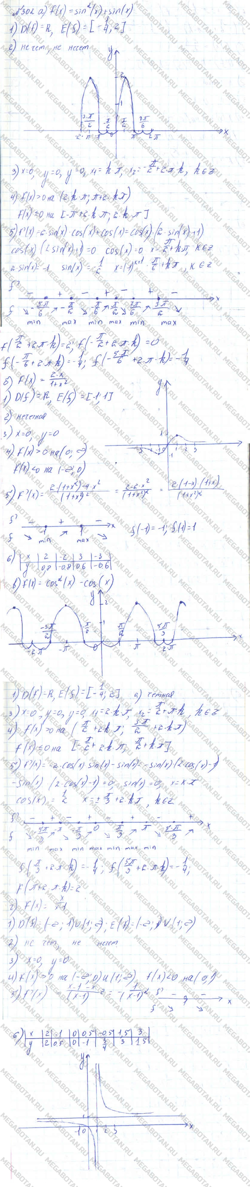 Алгебра 11 класс. ФГОС Колмогоров Задание 302