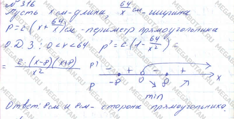Алгебра 11 класс. ФГОС Колмогоров Задание 316