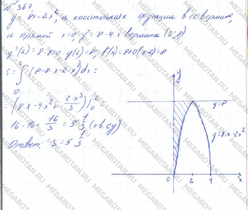 Алгебра 11 класс. ФГОС Колмогоров Задание 367
