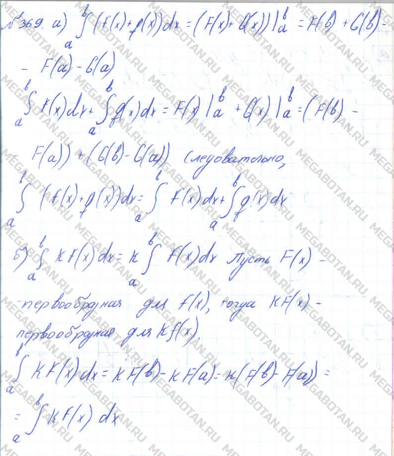 Алгебра 11 класс. ФГОС Колмогоров Задание 369