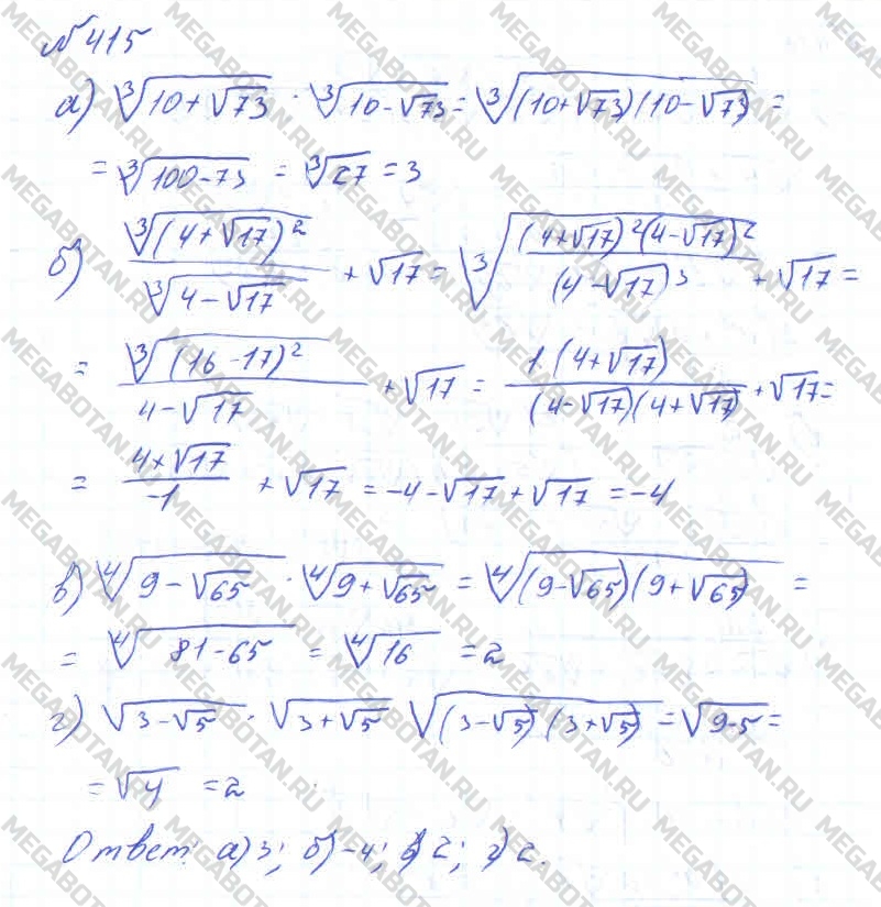 Алгебра 11 класс. ФГОС Колмогоров Задание 415