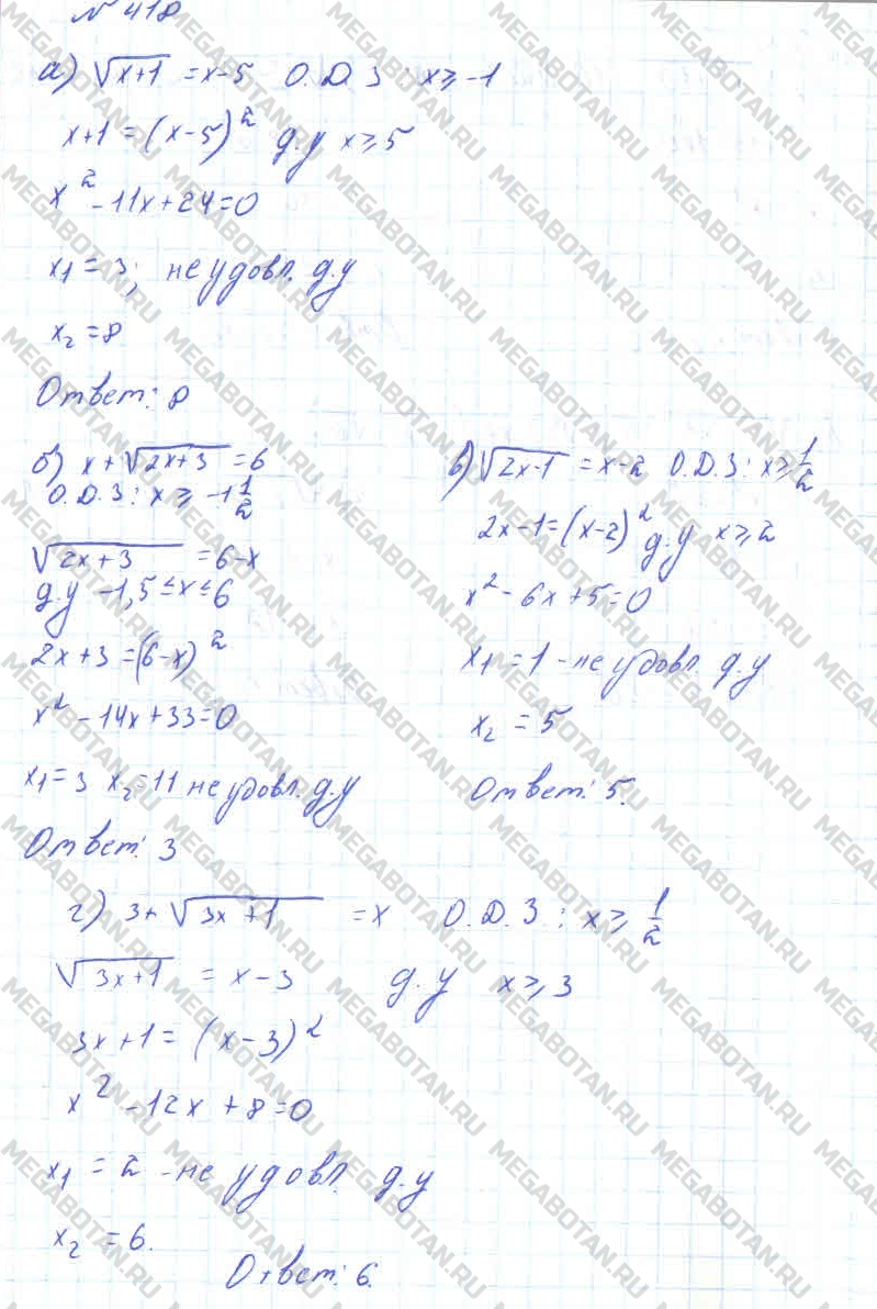 Алгебра 11 класс. ФГОС Колмогоров Задание 418