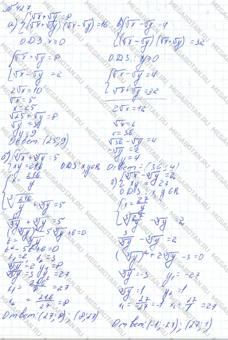 Алгебра 11 класс. ФГОС Колмогоров Задание 427
