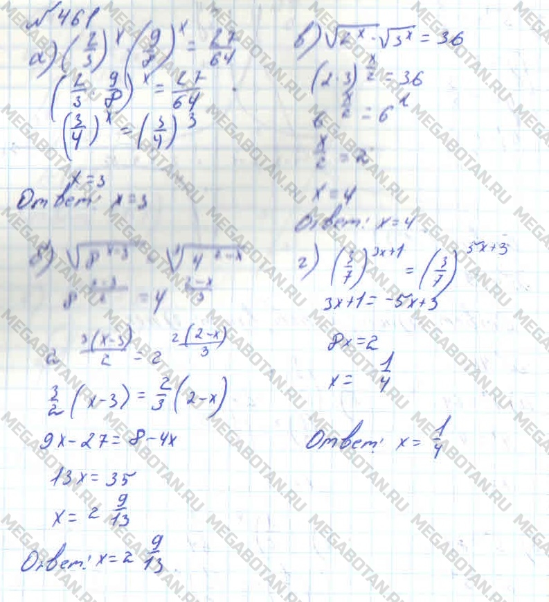 Алгебра 11 класс. ФГОС Колмогоров Задание 461