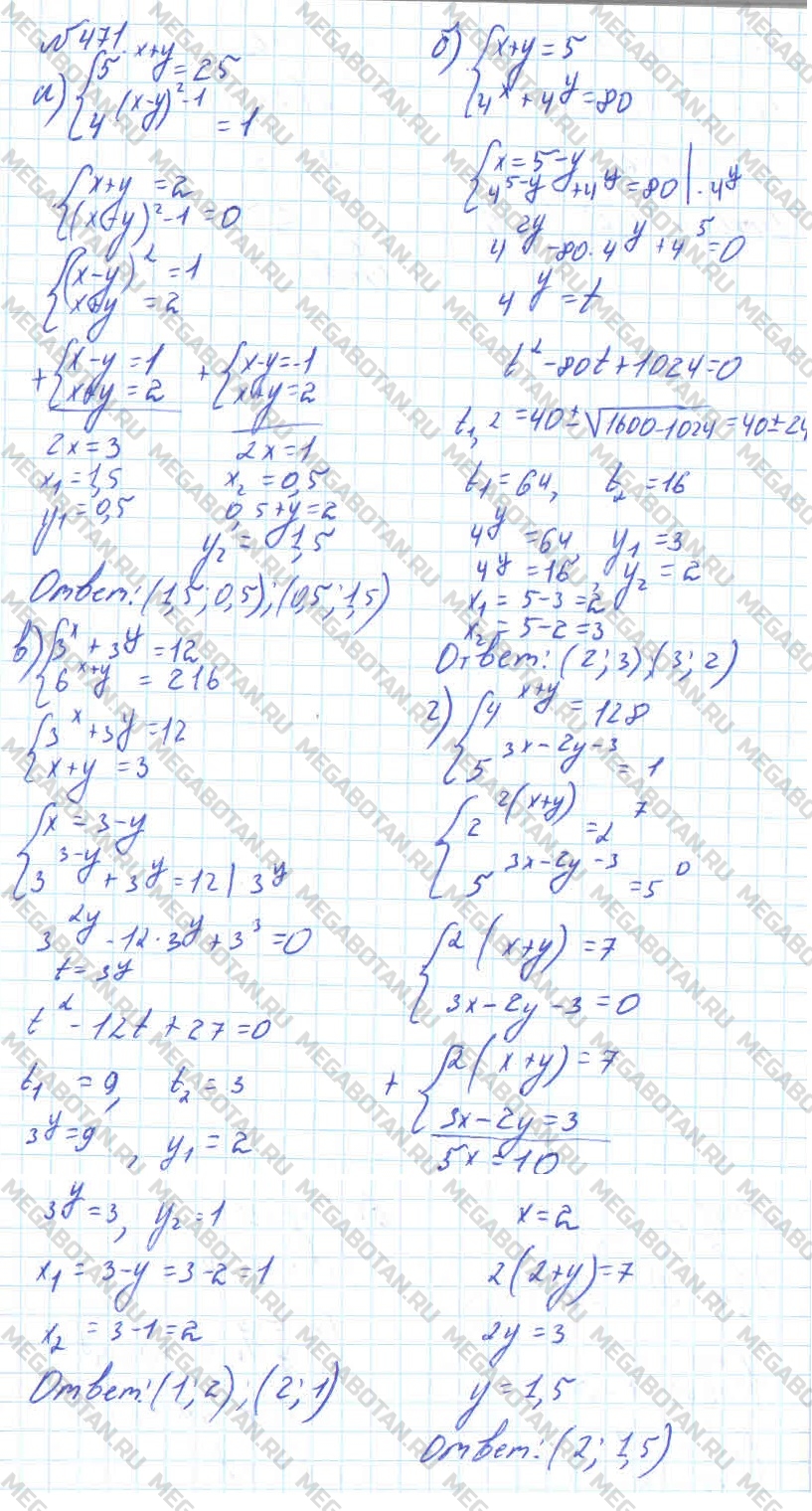 Алгебра 11 класс. ФГОС Колмогоров Задание 471