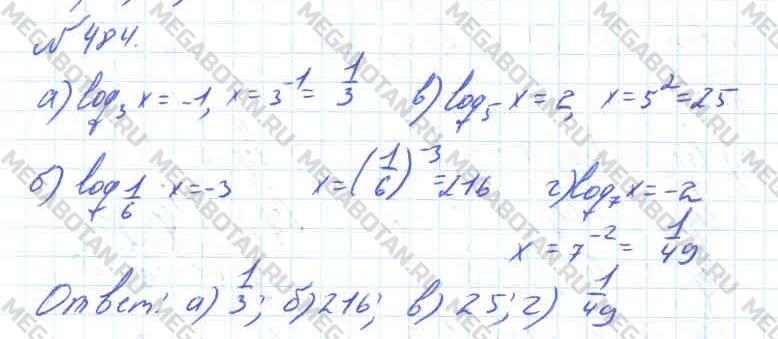 Алгебра 11 класс. ФГОС Колмогоров Задание 484