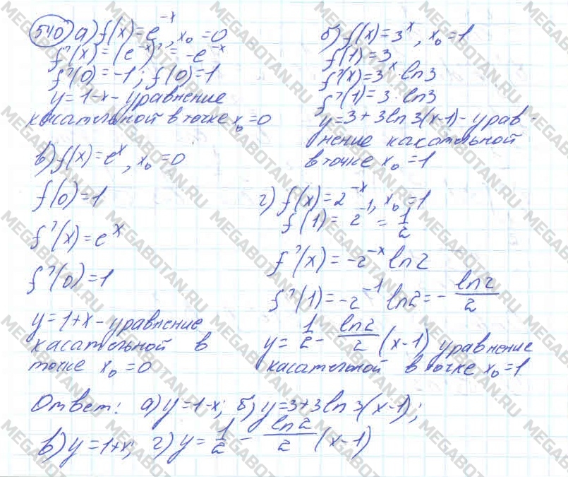 Алгебра 11 класс. ФГОС Колмогоров Задание 540