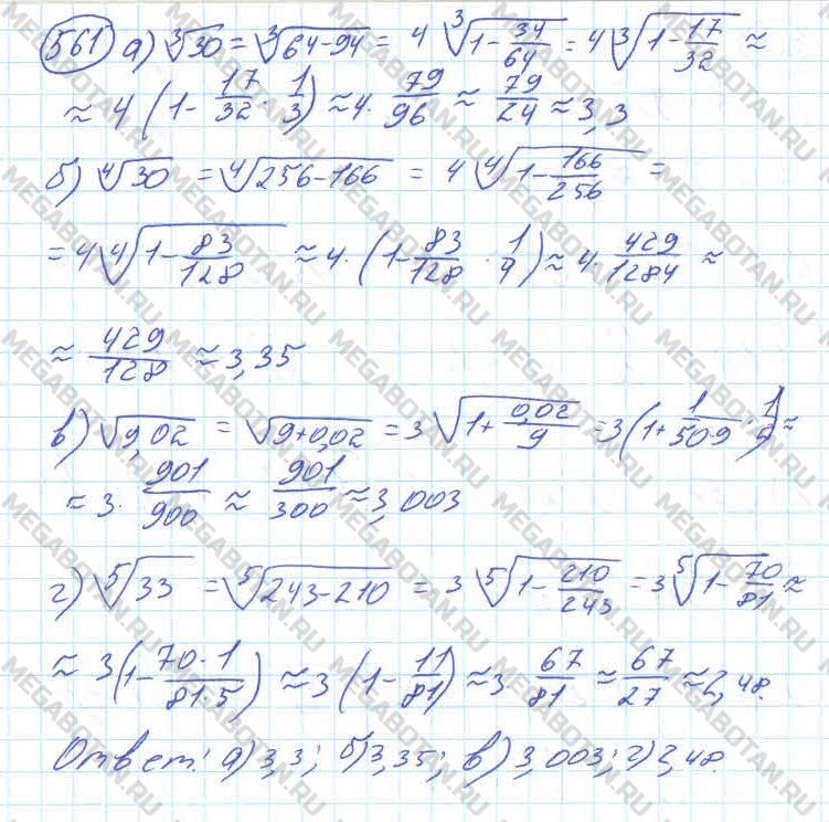 Алгебра 11 класс. ФГОС Колмогоров Задание 561