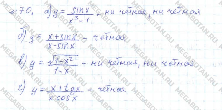 Алгебра 11 класс. ФГОС Колмогоров Задание 70