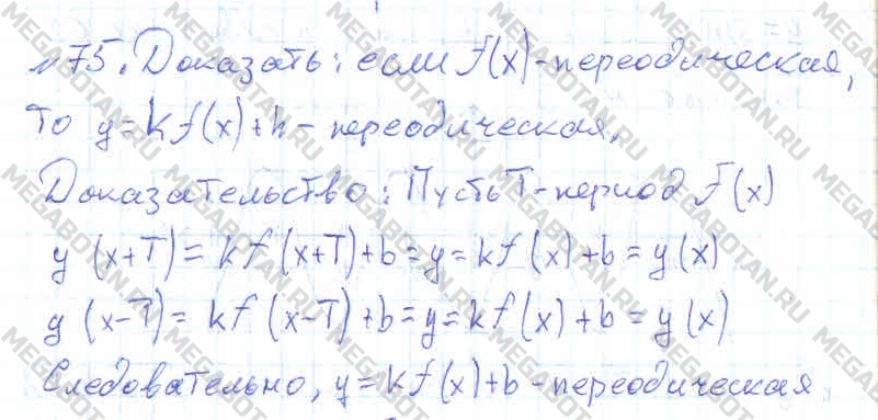 Алгебра 11 класс. ФГОС Колмогоров Задание 75