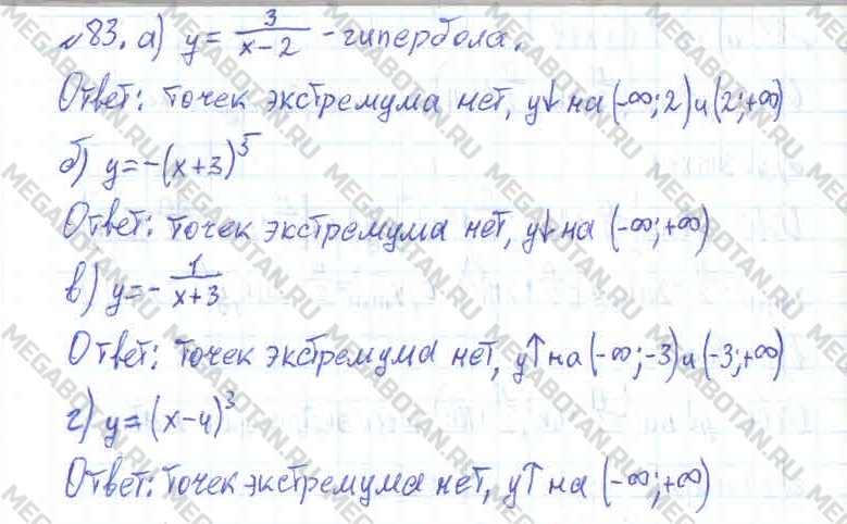 Алгебра 11 класс. ФГОС Колмогоров Задание 83