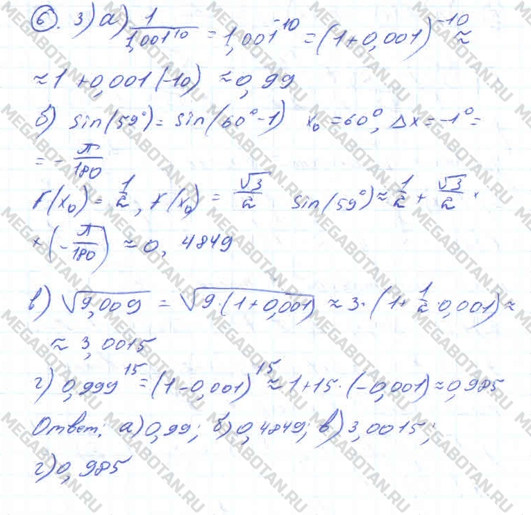 Алгебра 11 класс. ФГОС Колмогоров Страница 6