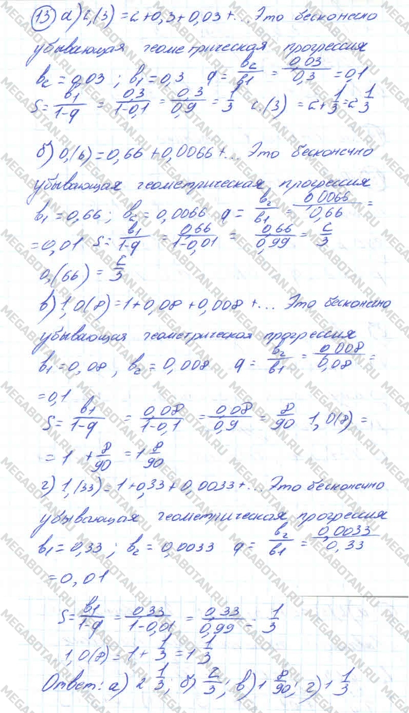 Алгебра 11 класс. ФГОС Колмогоров Страница 13
