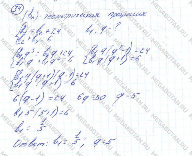 Алгебра 11 класс. ФГОС Колмогоров Страница 34