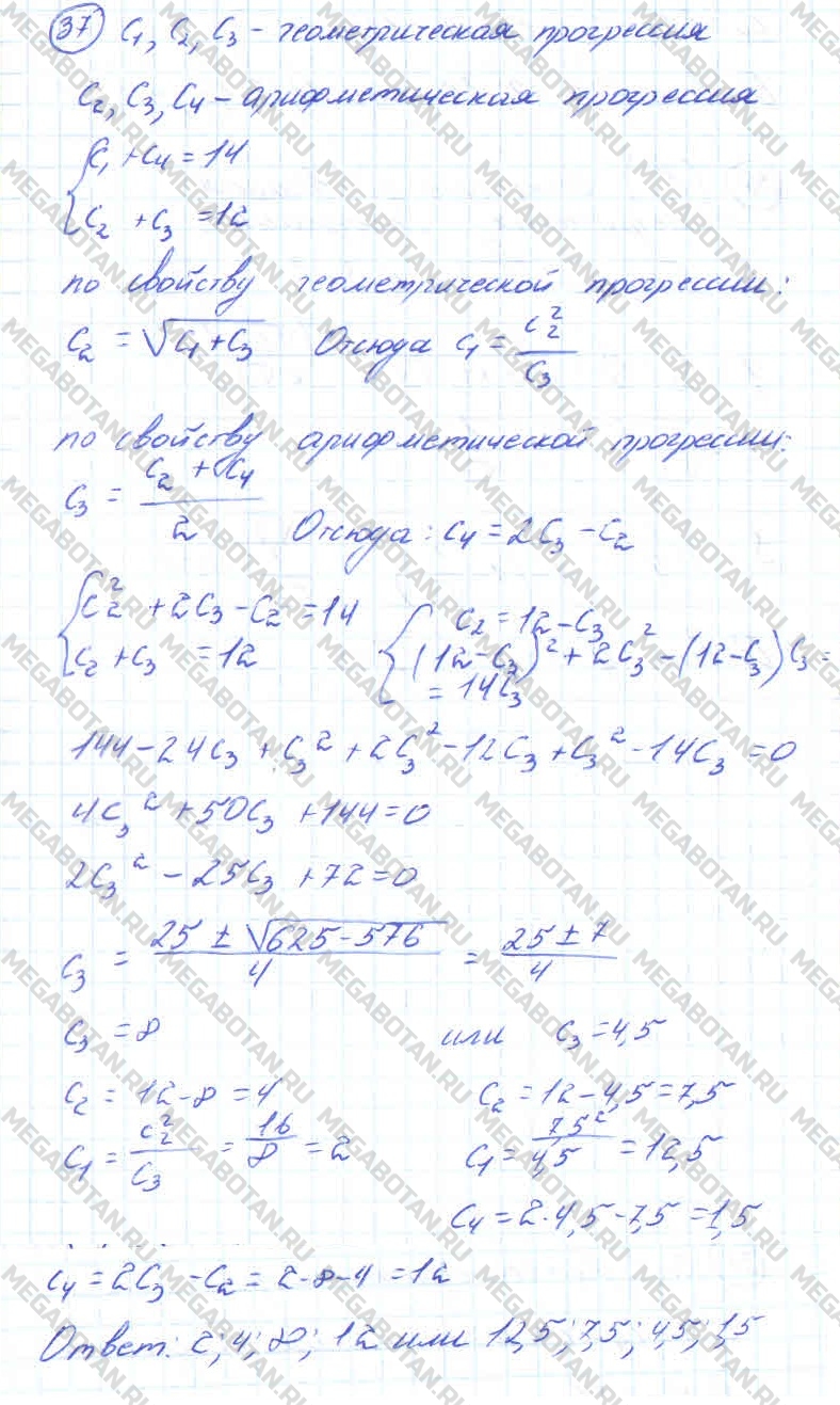 Алгебра 11 класс. ФГОС Колмогоров Страница 37