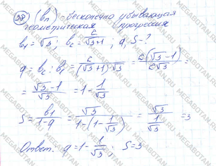 Алгебра 11 класс. ФГОС Колмогоров Страница 38