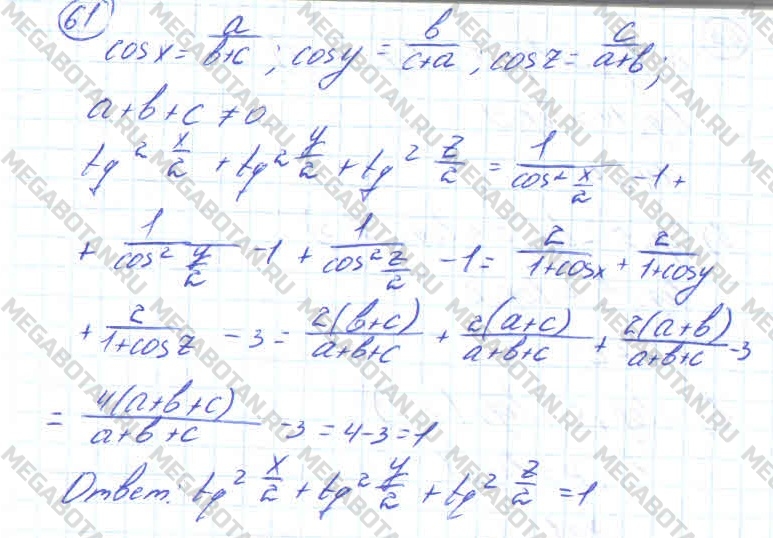 Алгебра 11 класс. ФГОС Колмогоров Страница 61