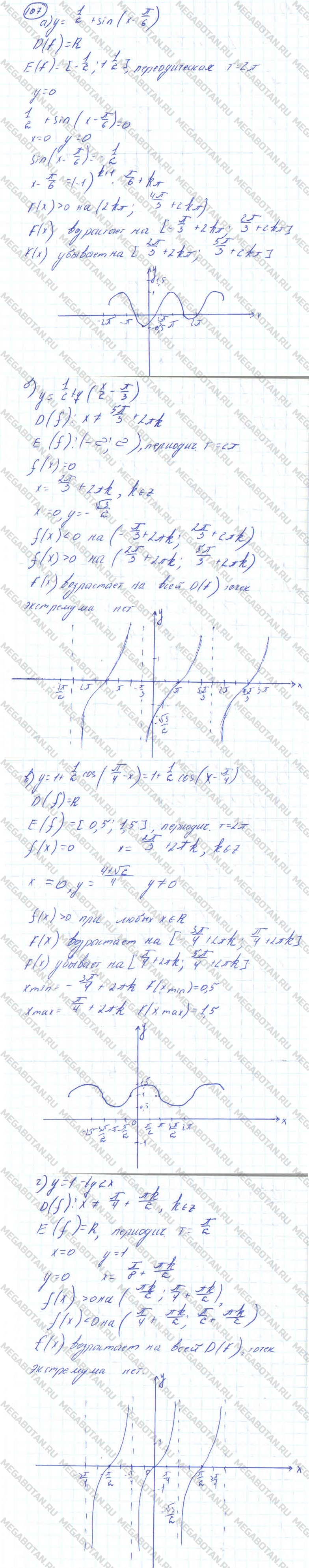 Алгебра 11 класс. ФГОС Колмогоров Страница 107