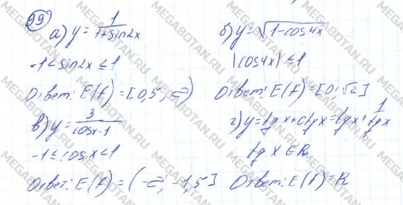 Алгебра 11 класс. ФГОС Колмогоров Страница 99