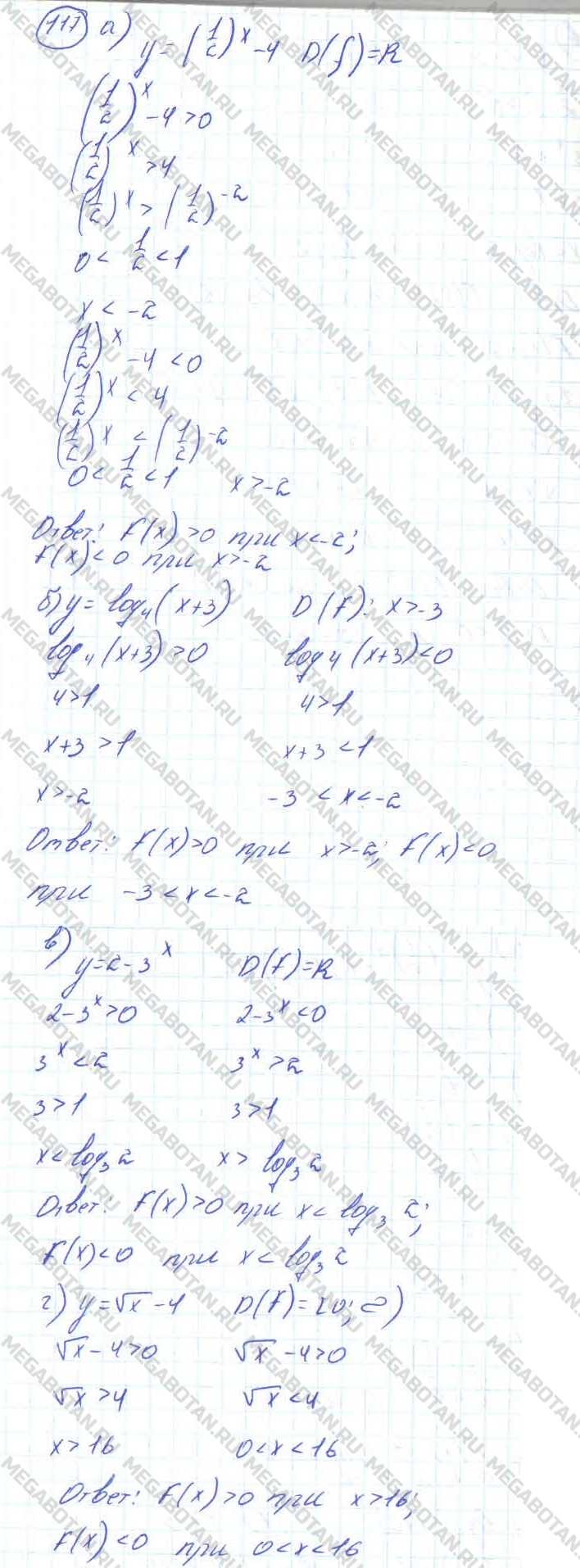 Алгебра 11 класс. ФГОС Колмогоров Страница 117
