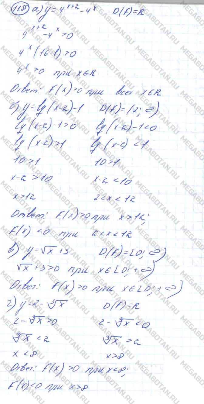 Алгебра 11 класс. ФГОС Колмогоров Страница 118