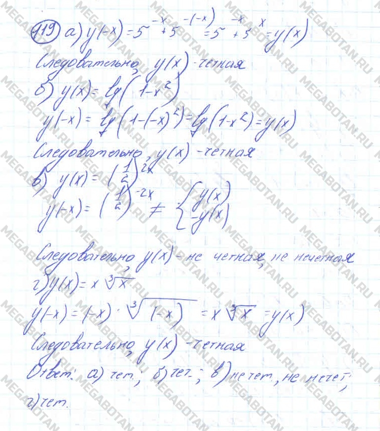 Алгебра 11 класс. ФГОС Колмогоров Страница 119