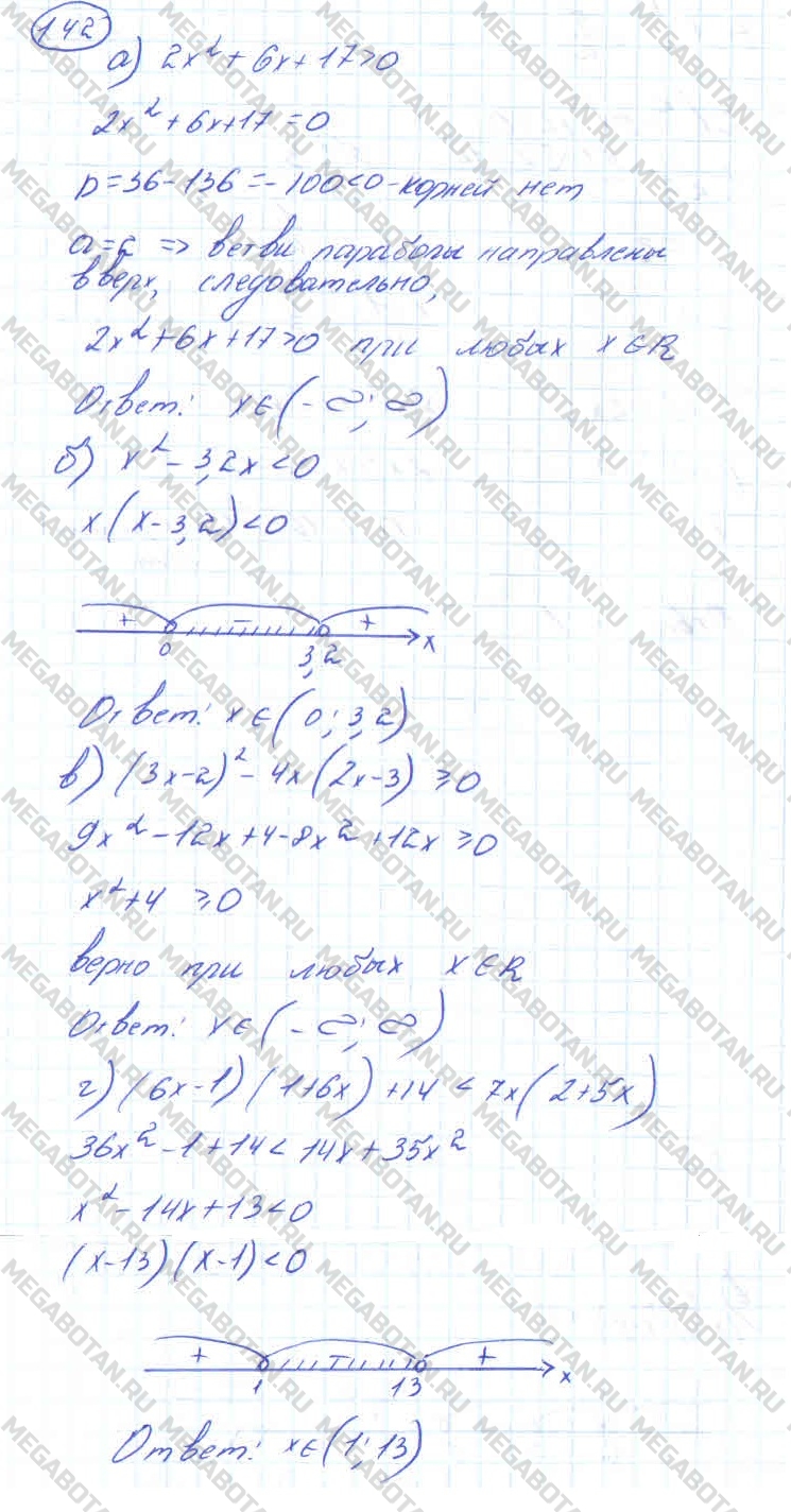Алгебра 11 класс. ФГОС Колмогоров Страница 142