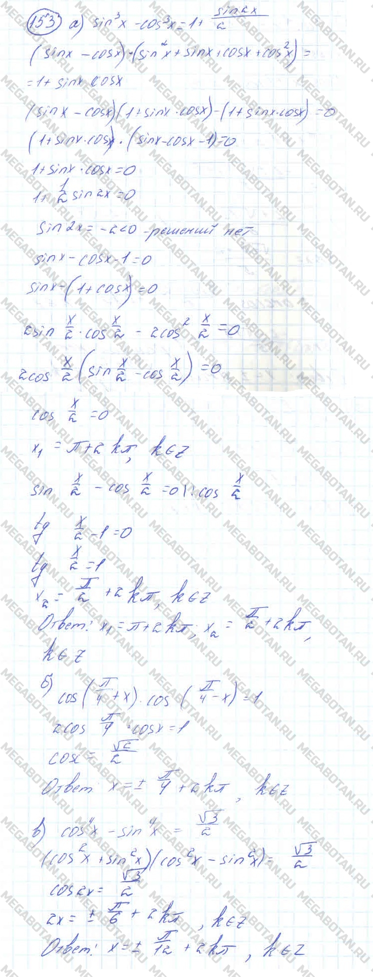 Алгебра 11 класс. ФГОС Колмогоров Страница 153