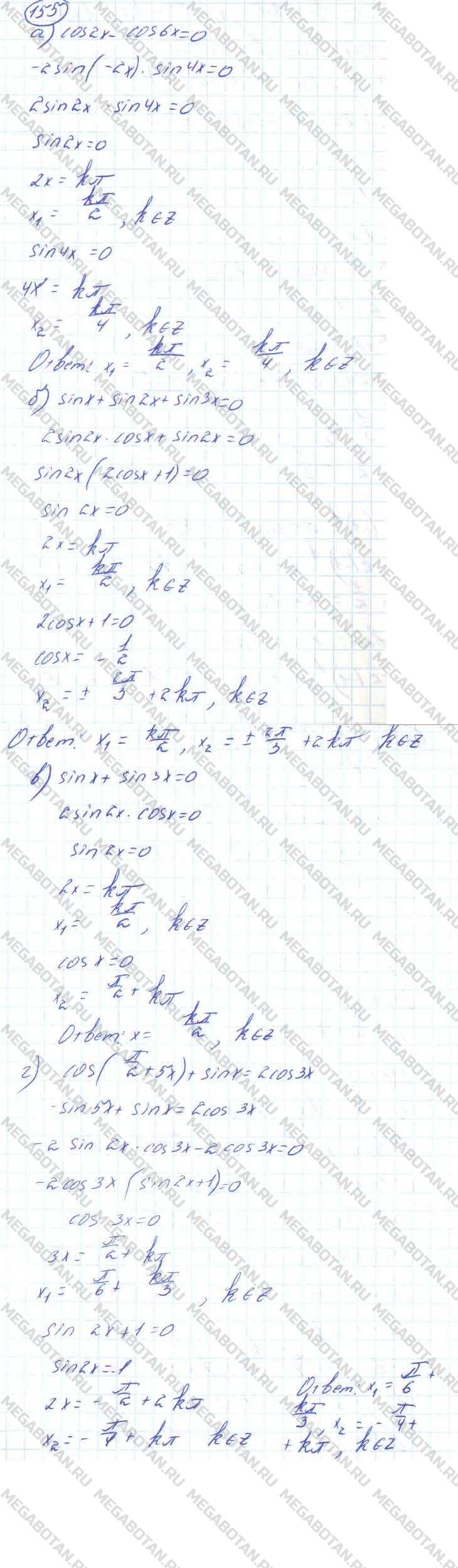 Алгебра 11 класс. ФГОС Колмогоров Страница 155