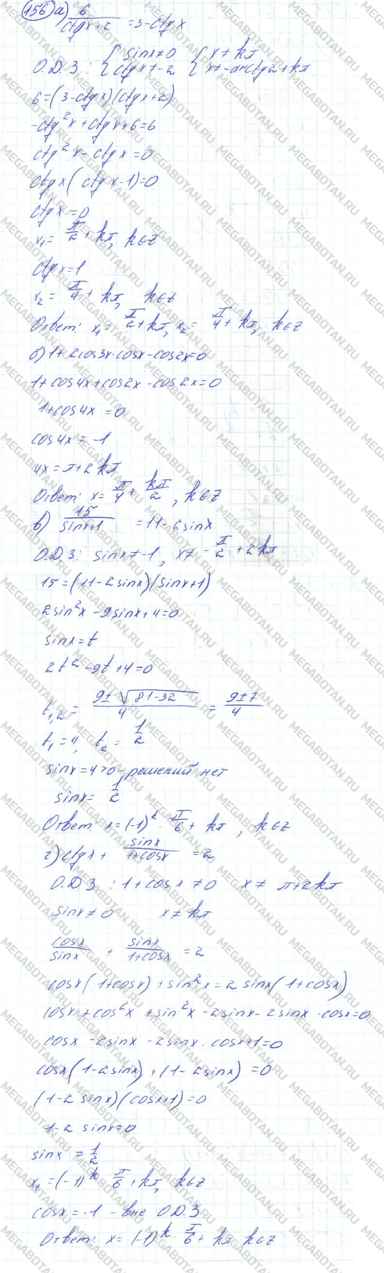 Алгебра 11 класс. ФГОС Колмогоров Страница 156