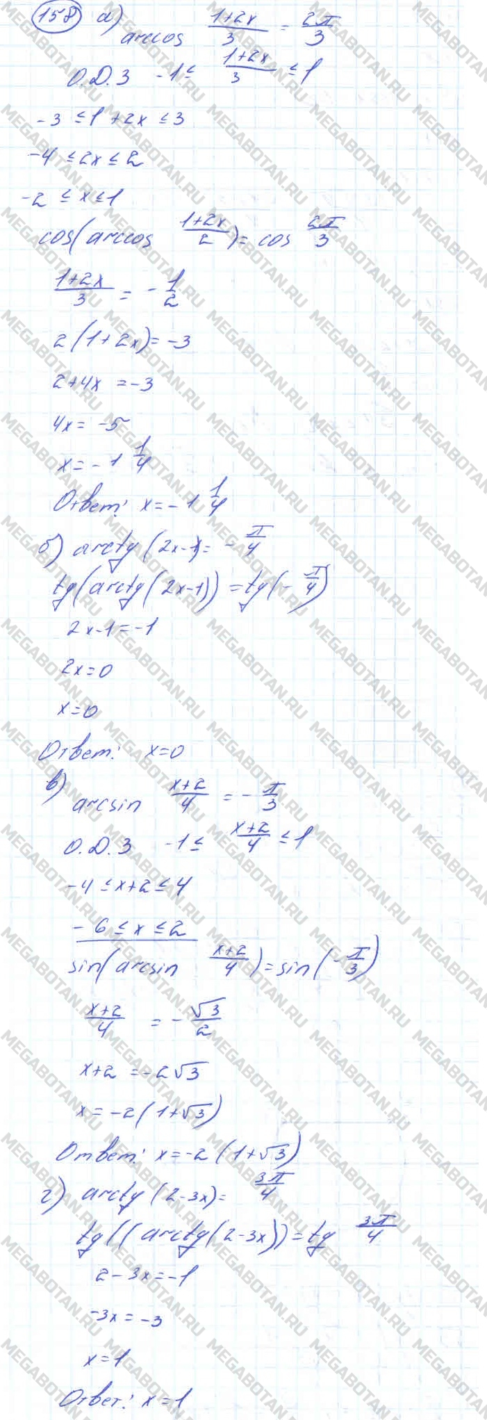 Алгебра 11 класс. ФГОС Колмогоров Страница 158