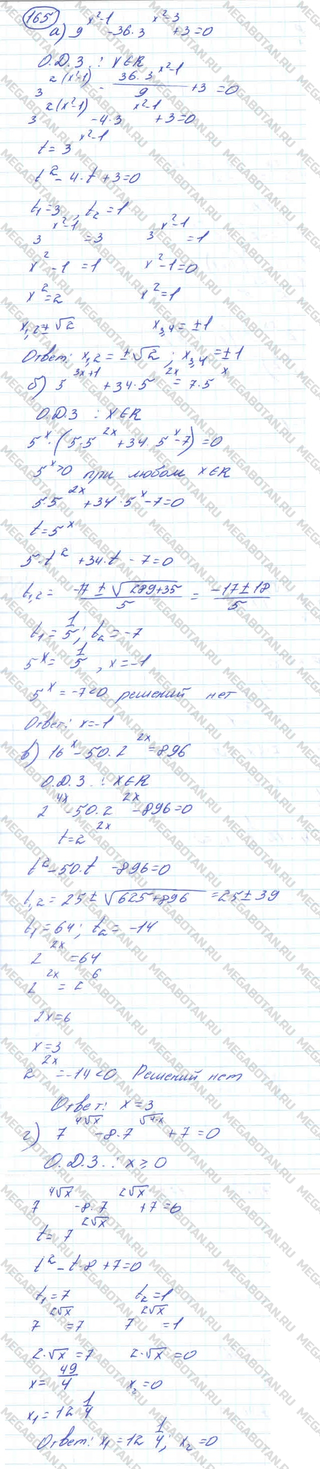 Алгебра 11 класс. ФГОС Колмогоров Страница 165