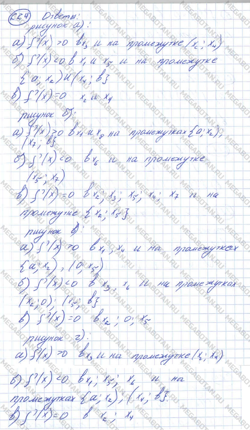Алгебра 11 класс. ФГОС Колмогоров Страница 224