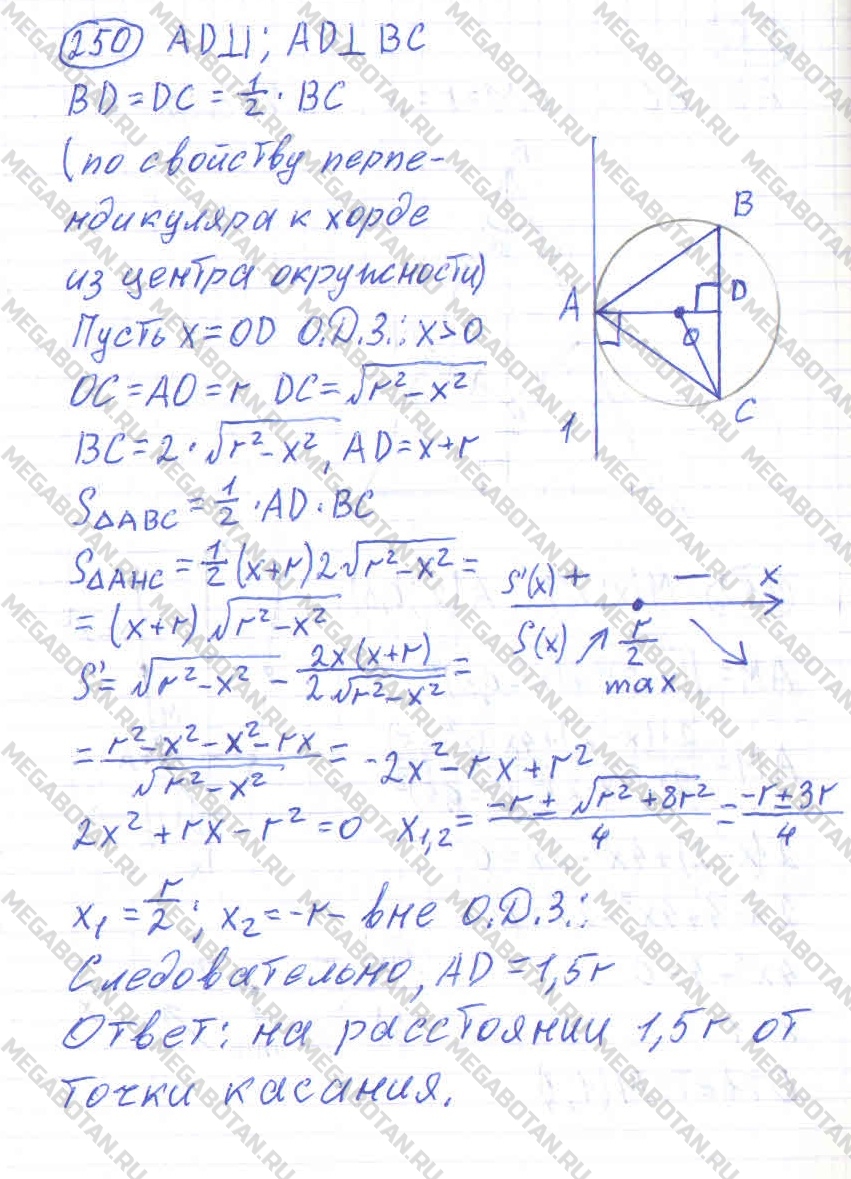 Алгебра 11 класс. ФГОС Колмогоров Страница 250