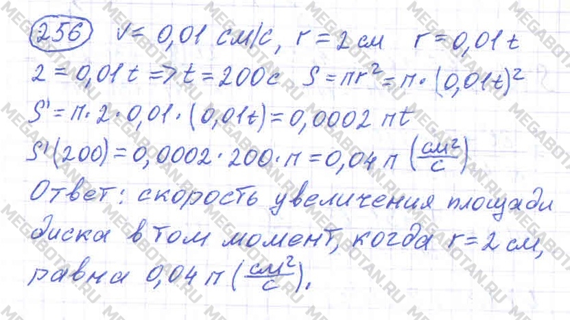 Алгебра 11 класс. ФГОС Колмогоров Страница 256