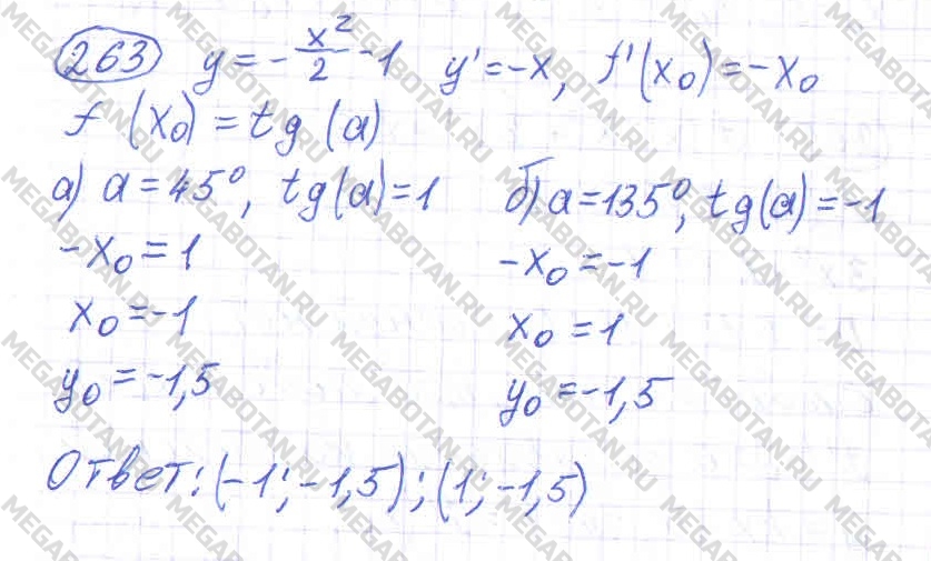 Алгебра 11 класс. ФГОС Колмогоров Страница 263