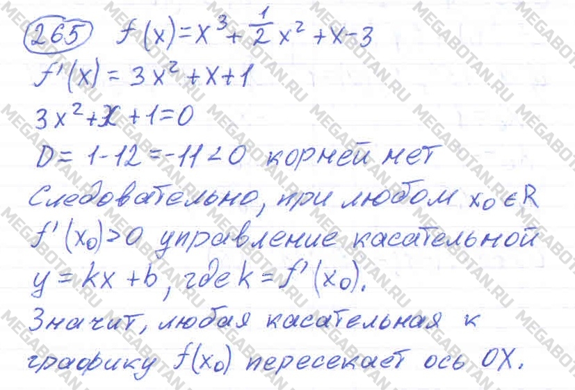 Алгебра 11 класс. ФГОС Колмогоров Страница 265