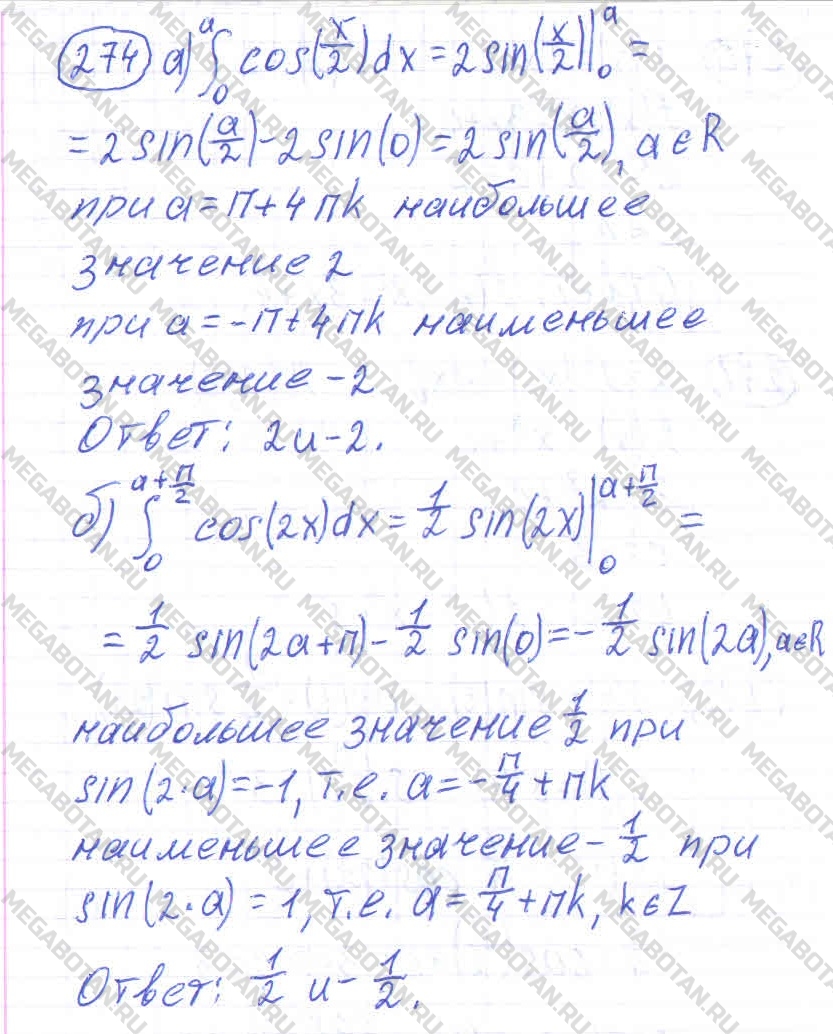 Алгебра 11 класс. ФГОС Колмогоров Страница 274