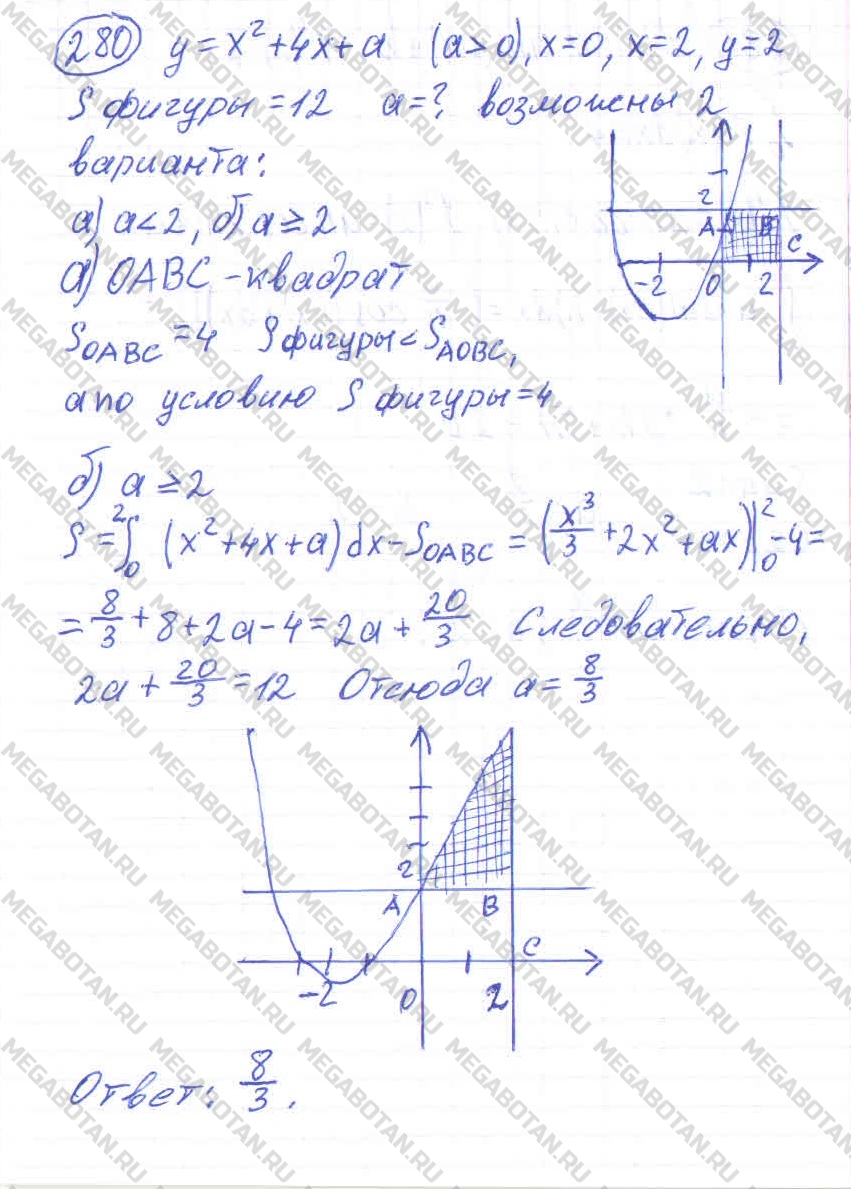 Алгебра 11 класс. ФГОС Колмогоров Страница 280