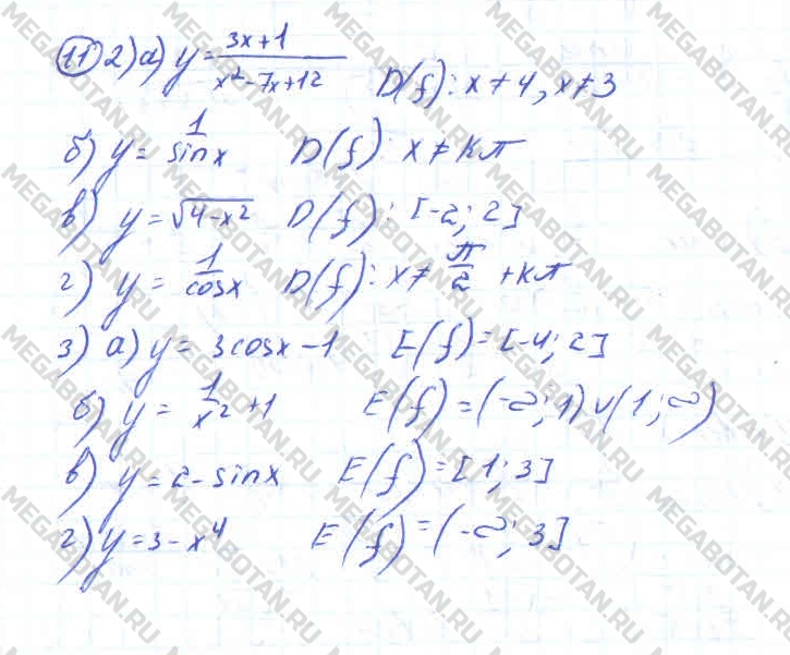 Алгебра 11 класс. ФГОС Колмогоров Страница 11