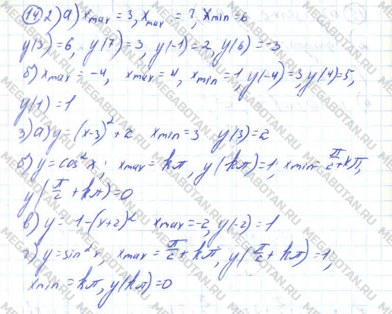 Алгебра 11 класс. ФГОС Колмогоров Страница 14