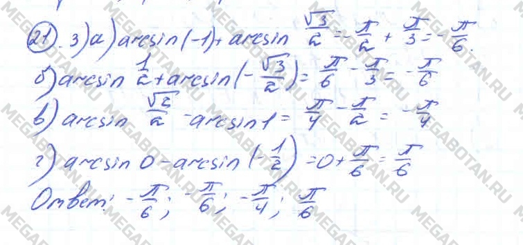 Алгебра 11 класс. ФГОС Колмогоров Страница 21